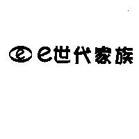 e 世代家族及圖