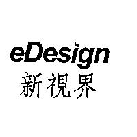 eDesign 新視界