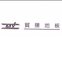 貿揚地板 MY 設計圖