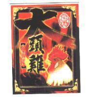 呂勇,大頭雞,大頭家及圖