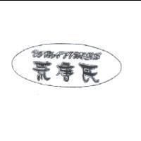 荒唐氏及圖 WHATTMES