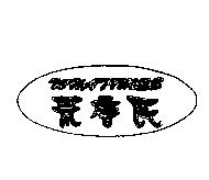 荒唐氏 WHATTMES