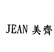 JEAN 美齊
