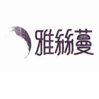 雅絲蔓及圖