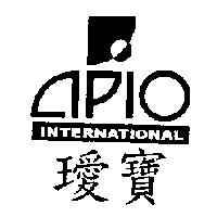 璦寶 APIO INTERANTIONAL 及圖