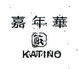 嘉年華 KATINO 