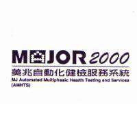 美兆自動化健檢服務系統 MAJOR2000 設計字 MJ Automated Multiphasic Health Testing and Services