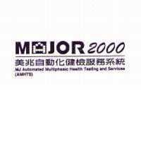 美兆自動化健檢服務系統 MAJOR2000 設計字 MJ Automated multiphasic health testing and services