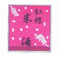 紅標及圖