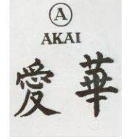 愛華及圖 AKAI