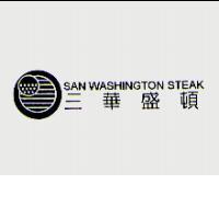 三華盛頓 SAN WASHINGTON STEAK 及圖