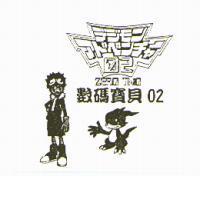 數碼寶貝 02 デジモン アドベンチャ-02 ZERO TWO 及圖