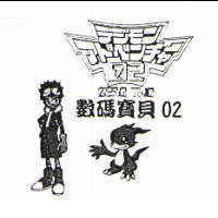 數碼寶貝 02 デジモン アドベンチャ-02 ZERO TWO 及圖