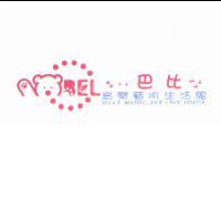 巴比音樂藝術生活館 BIZET MUSIC ART LIVE HOUSE 及圖