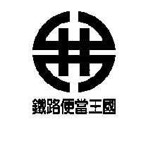 鐵路便當王國及圖