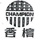 香檳及圖 CHAMPION 