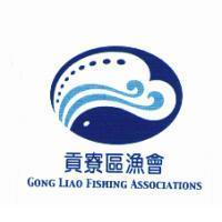 貢寮區漁會及圖 GONG LIAO FISHING ASSOCIATIONS