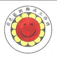 出色藝術飾品工作坊及圖