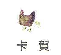 卡賀及圖