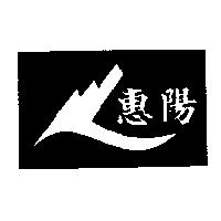 惠陽及圖