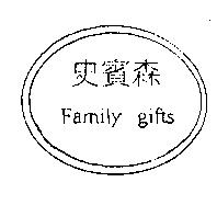 史賓森及圖 FAMILY GIFTS