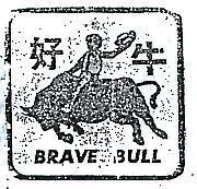 好牛及圖 BRAVE BULL 