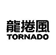 龍捲風 TORNADO