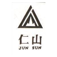 仁山及圖 JUN SUN 