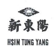 新東陽及圖 HSIN TUNG YANG
