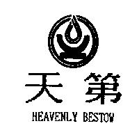 天第及圖 HEAVENLY BESTOW