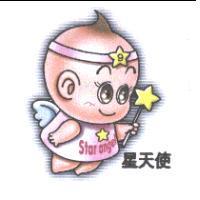 星天使及圖 star Angel
