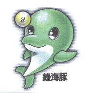 綠海豚及圖