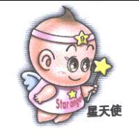星天使及圖 star angel