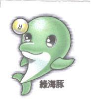 綠海豚及圖