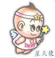 星天使 star angel 及圖