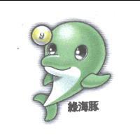 綠海豚及圖