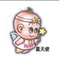 星天使 star angel 及圖