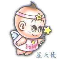 星天使 star angel 及圖