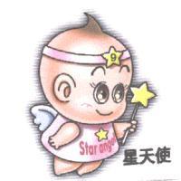星天使及圖