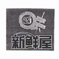 味新鮮屋及圖