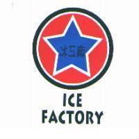 冰工廠及圖 ICE FACTORY