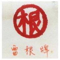 雷根牌