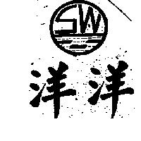 洋洋及圖