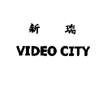 新瑞 VIDEO CITY