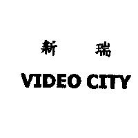 新瑞 VIDEO CITY