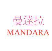 曼達拉 MANDARA