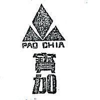 寶加及圖 PAO CHIA 