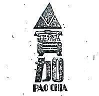寶加及圖 PAO CHIA 