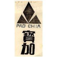 寶加及圖 PAO CHIA 