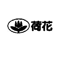 荷花及圖